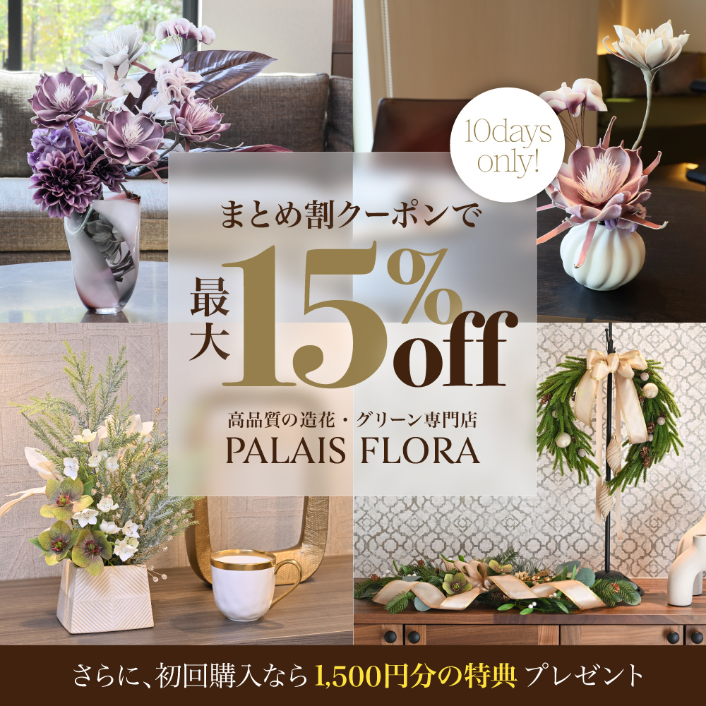 《最大15%OFF》まとめ割クーポン配布中