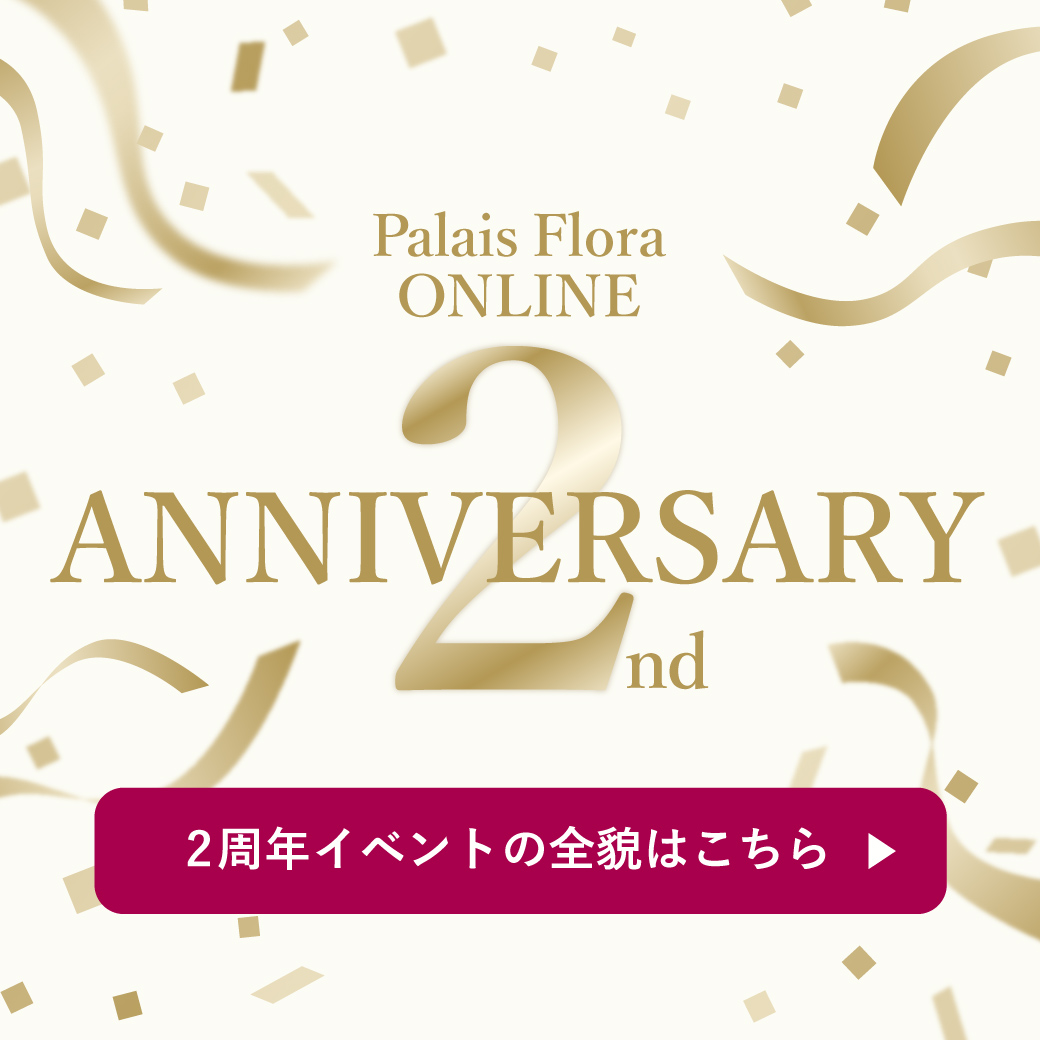 パレフローラ公式通販2周年イベント開催！