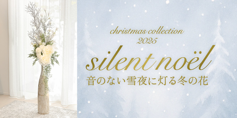 アーティフィシャルフラワー・造花アレンジメント・プリザーブド