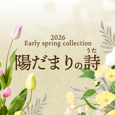 春コレクション2026