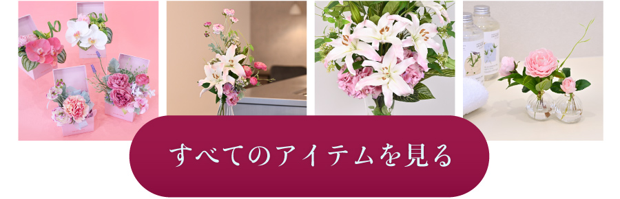 すべての商品を見る