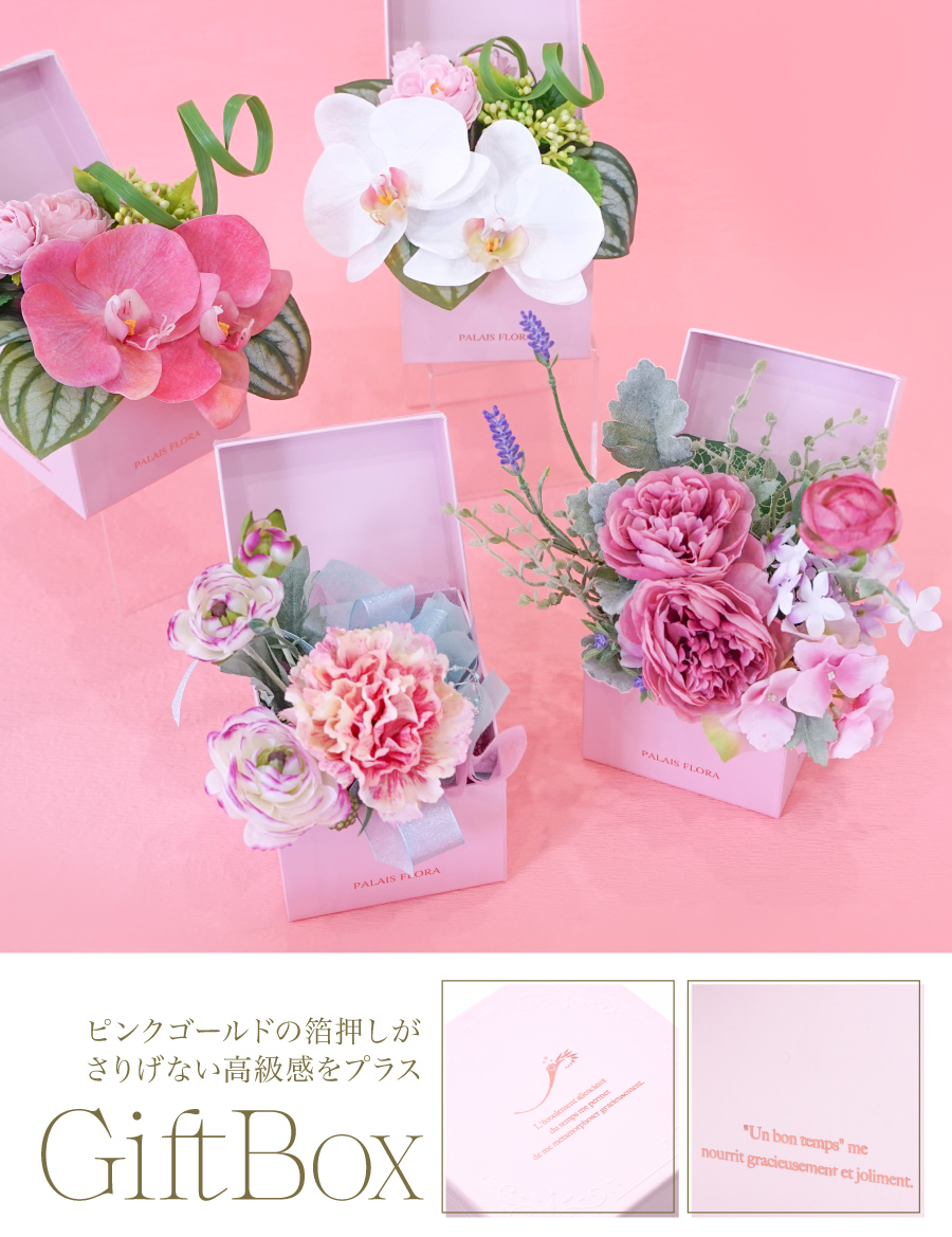 特別感を演出するピンクのギフトボックス