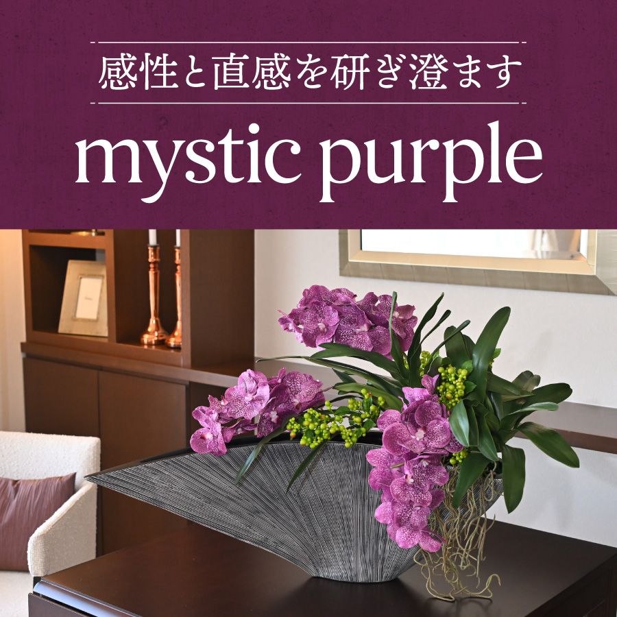 開運フラワー パープル