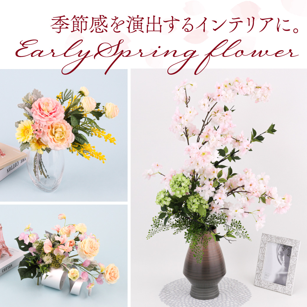 《新入荷》季節感を演出するインテリアフラワー「桜」