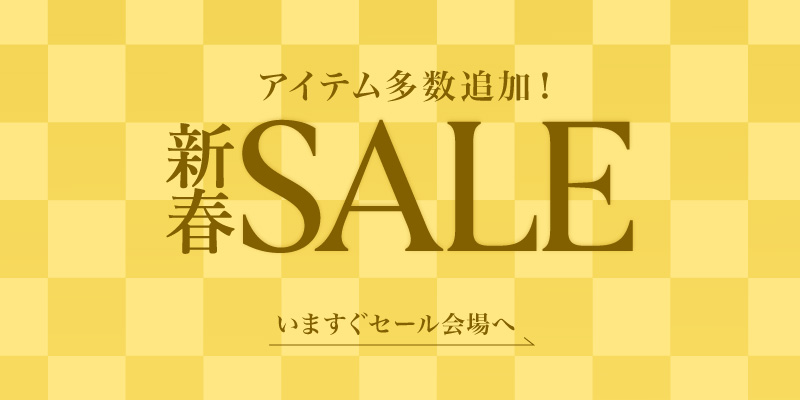 冬のクリアランスセール開催
