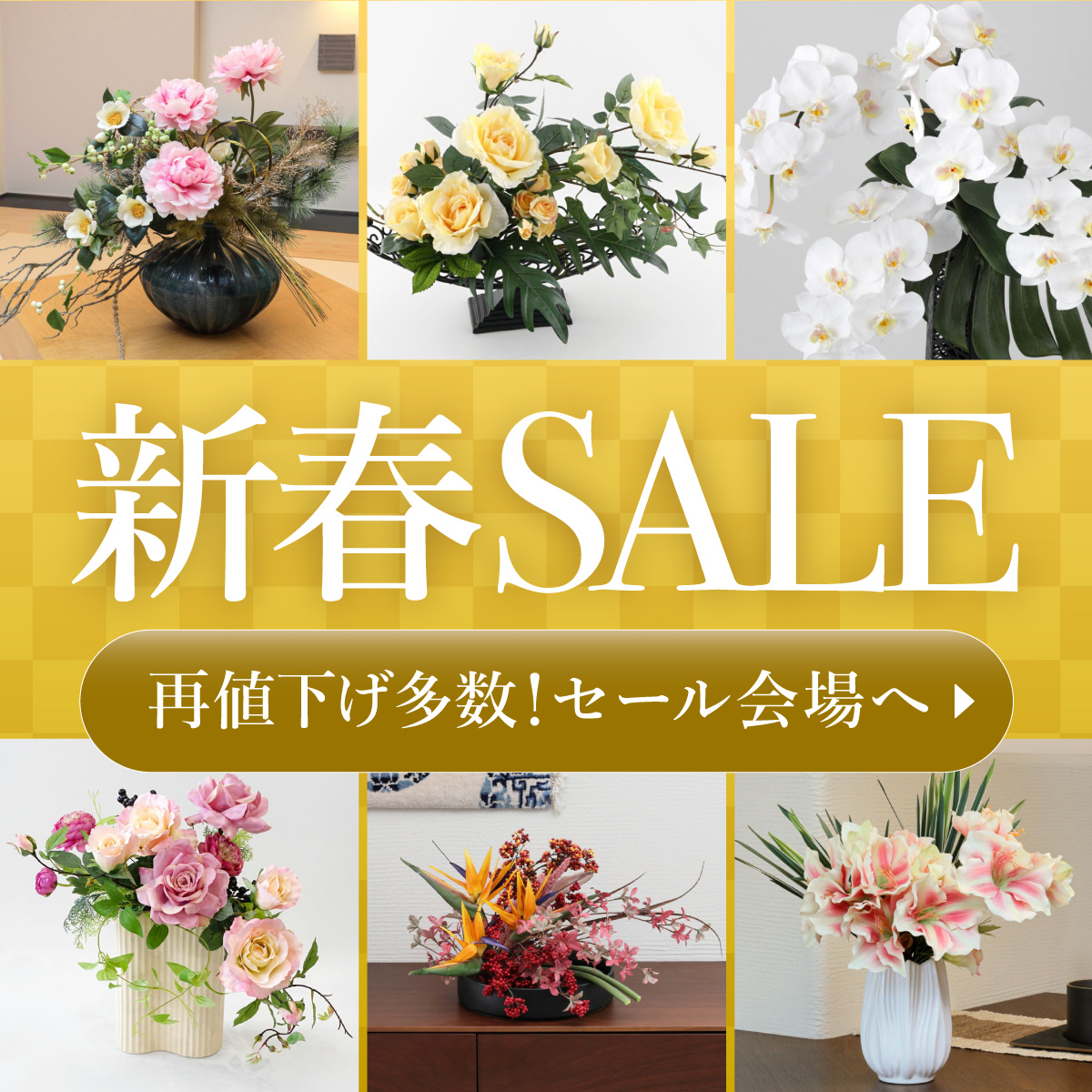 《再値下げ》最大50%OFF！新春セール開催中