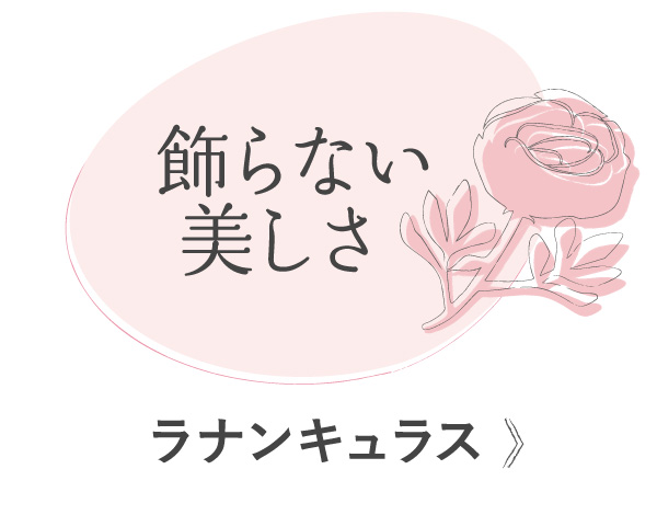 ラナンキュラス