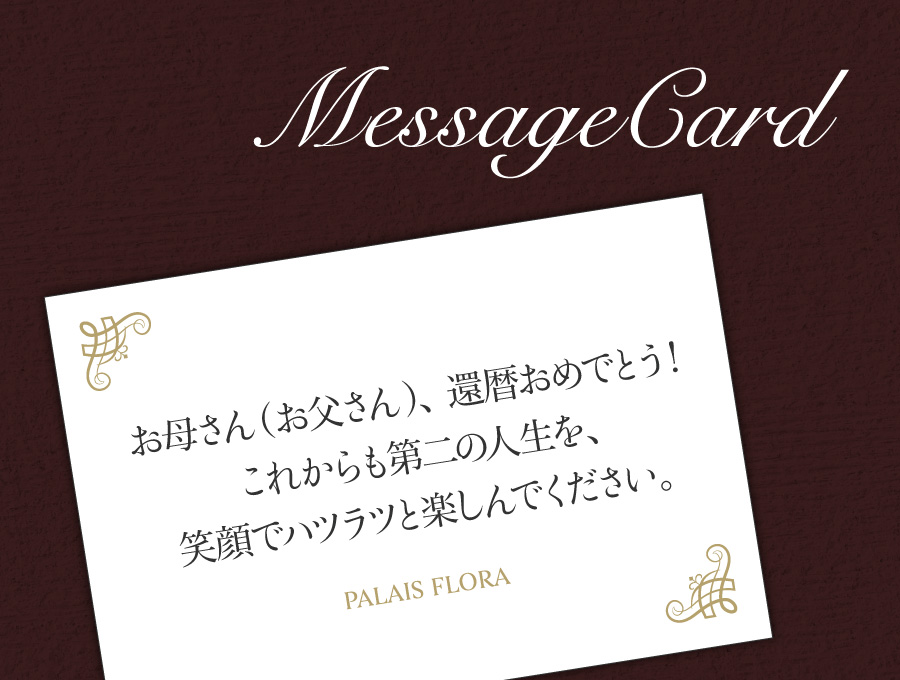 無料メッセージカード