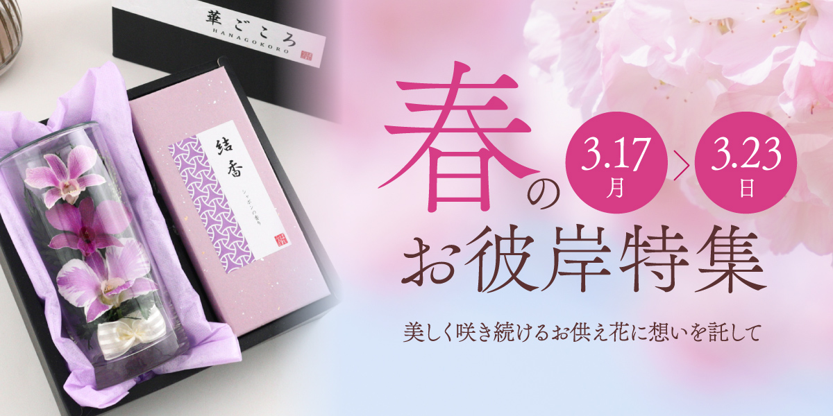 造花で作るお供え花のアレンジメント