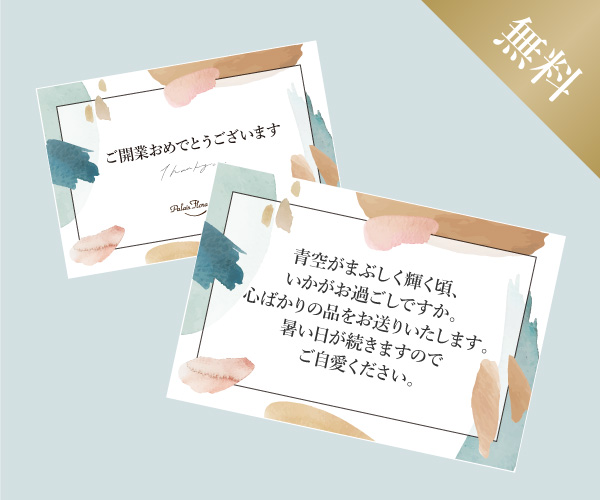 メッセージカード無料