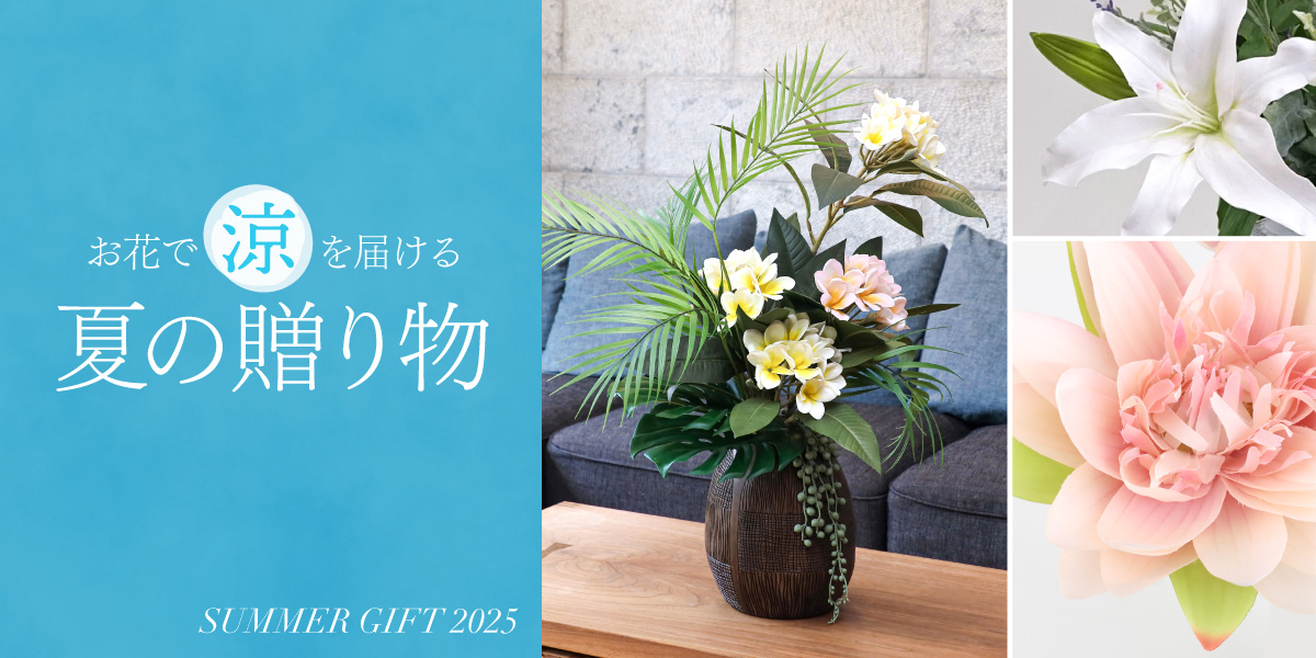 お中元・夏ギフト特集2025