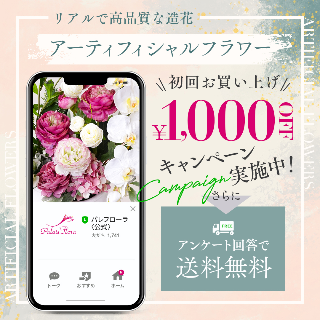 新規会員登録とLINE ID連携で1000円分のポイントもらえる！