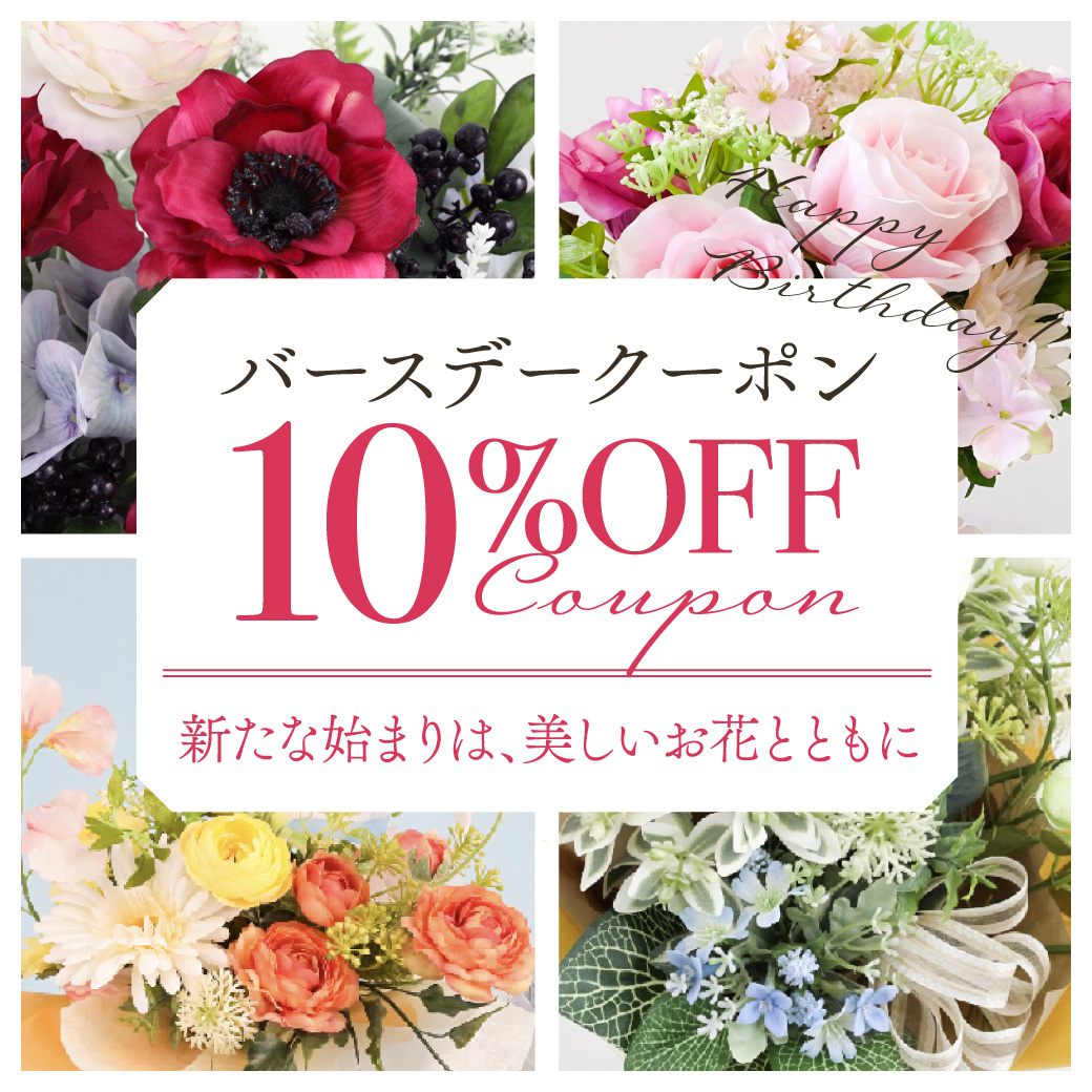 バースデークーポン メイン画像