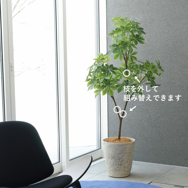 10%OFF】《高さを変えられる3WAY》 シェフレラ フェイクグリーン
