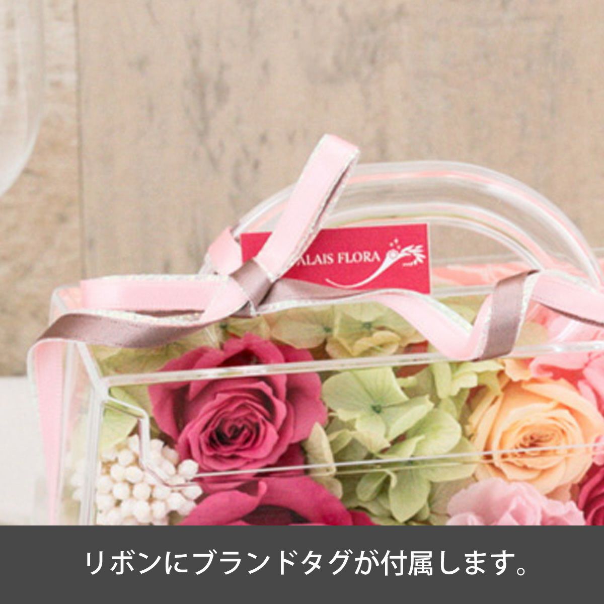 プリザーブドフラワー ハンドバッグ[320][321]