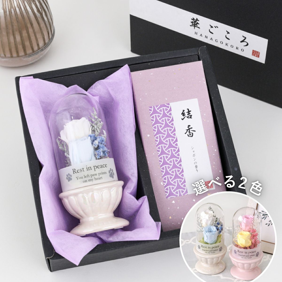 ペット用 お供えギフトBOX 華ごころ（お線香&プリザーブドフラワー1個）