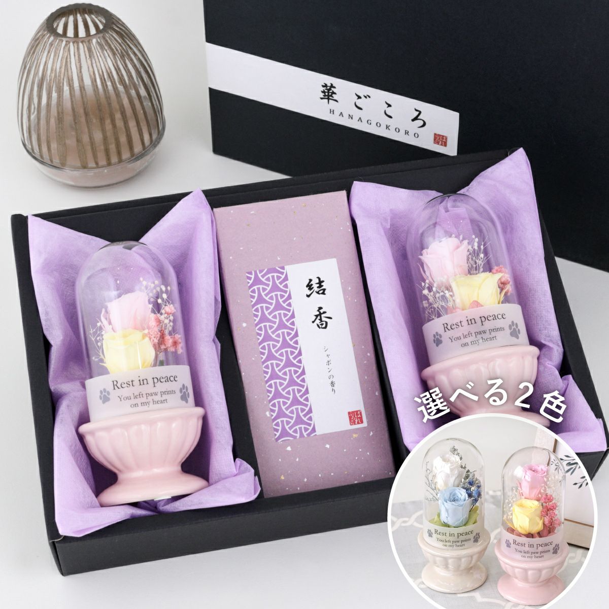 ペット用 お供えギフトBOX 華ごころ（お線香&プリザーブドフラワー2個）