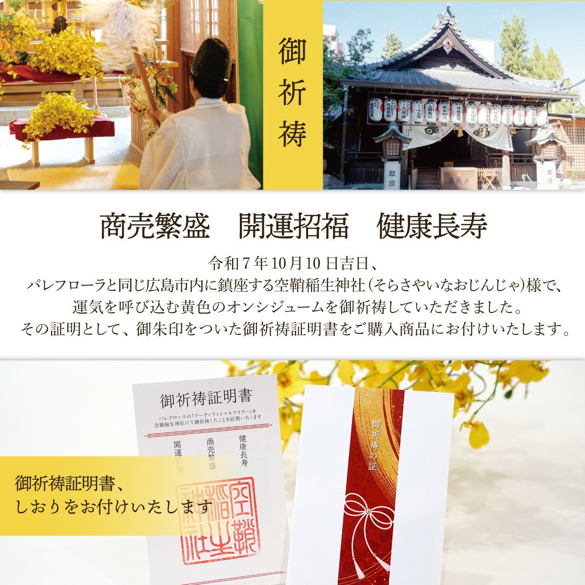 ご祈祷 信楽焼 アレンジメント [09]