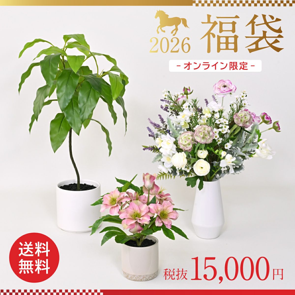 《数量限定》2026福袋[オンライン限定A]