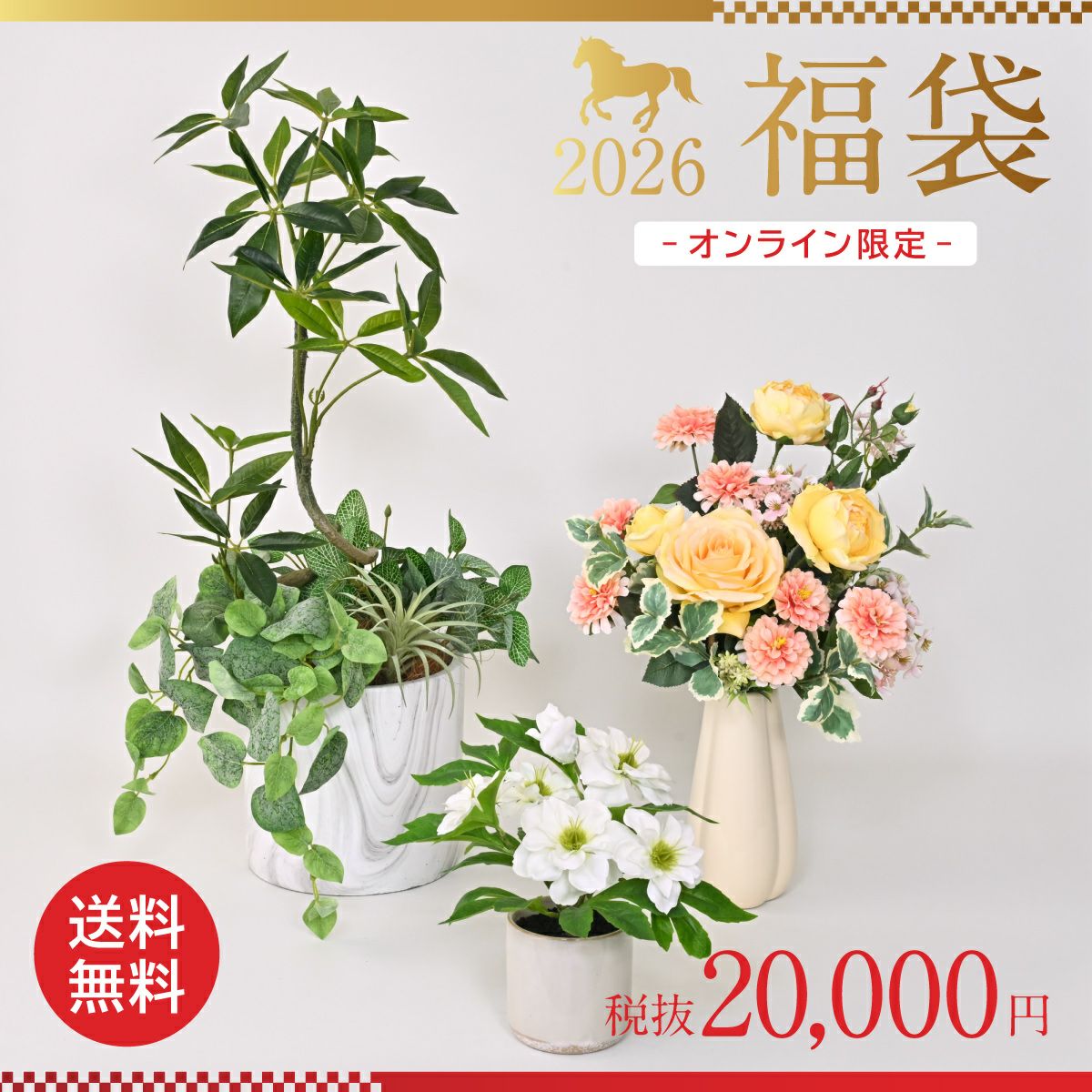 《数量限定》2026福袋[オンライン限定B]