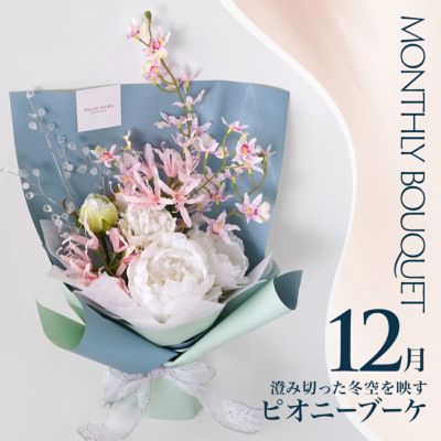 オンラインショップ限定 | パレフローラ公式通販｜アーティフィシャル